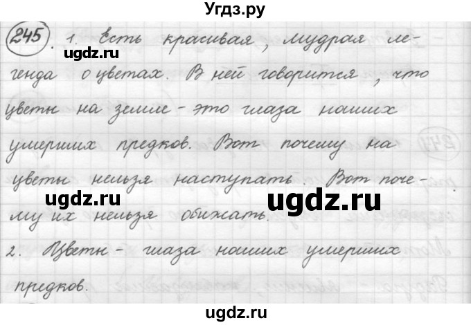 ГДЗ (решебник) по русскому языку 5 класс (русская речь) Е.И. Никитина / упражнение № / 245