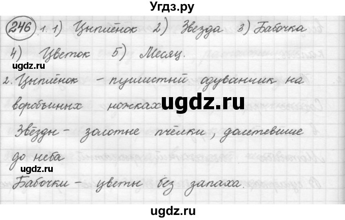 ГДЗ (решебник) по русскому языку 5 класс (русская речь) Е.И. Никитина / упражнение № / 246