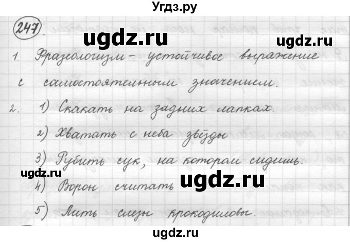 ГДЗ (решебник) по русскому языку 5 класс (русская речь) Е.И. Никитина / упражнение № / 247