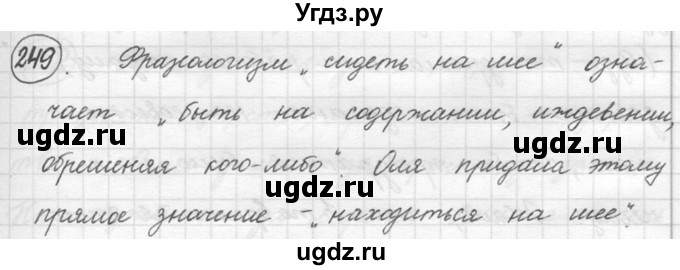 ГДЗ (решебник) по русскому языку 5 класс (русская речь) Е.И. Никитина / упражнение № / 249