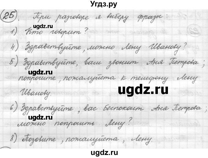 ГДЗ (решебник) по русскому языку 5 класс (русская речь) Е.И. Никитина / упражнение № / 25