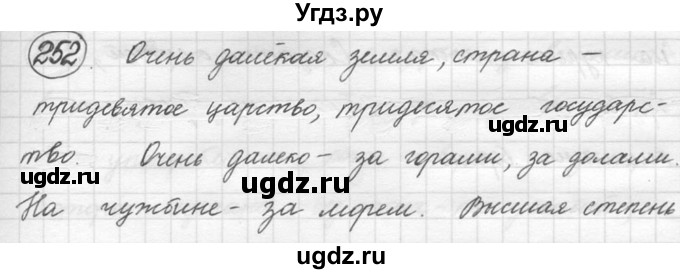 ГДЗ (решебник) по русскому языку 5 класс (русская речь) Е.И. Никитина / упражнение № / 252