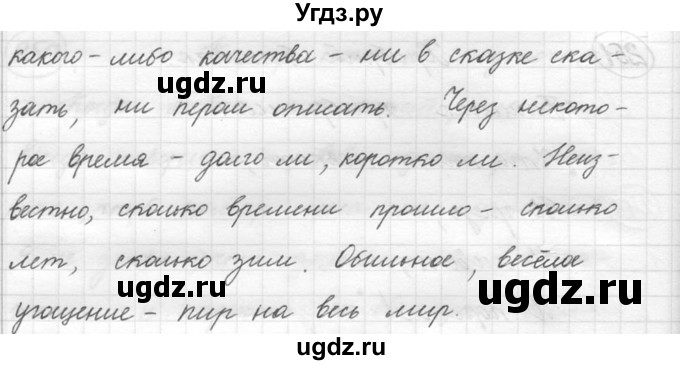 ГДЗ (решебник) по русскому языку 5 класс (русская речь) Е.И. Никитина / упражнение № / 252(продолжение 2)