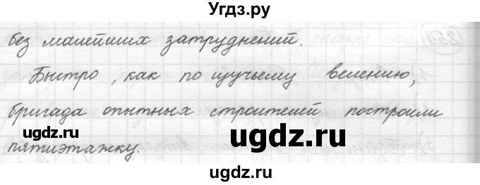 ГДЗ (решебник) по русскому языку 5 класс (русская речь) Е.И. Никитина / упражнение № / 255(продолжение 2)