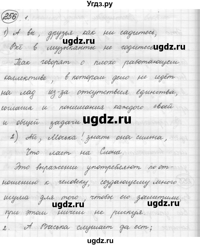 ГДЗ (решебник) по русскому языку 5 класс (русская речь) Е.И. Никитина / упражнение № / 256