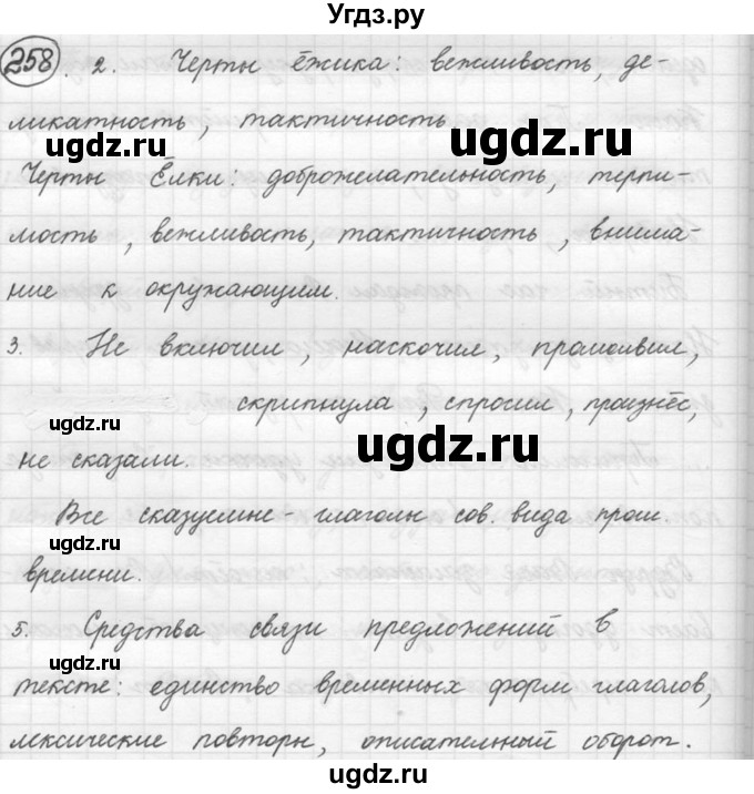 ГДЗ (решебник) по русскому языку 5 класс (русская речь) Е.И. Никитина / упражнение № / 258