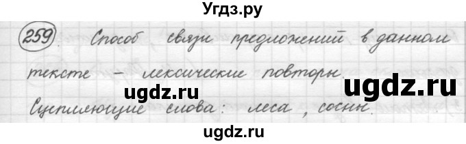 ГДЗ (решебник) по русскому языку 5 класс (русская речь) Е.И. Никитина / упражнение № / 259