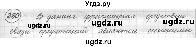 ГДЗ (решебник) по русскому языку 5 класс (русская речь) Е.И. Никитина / упражнение № / 260