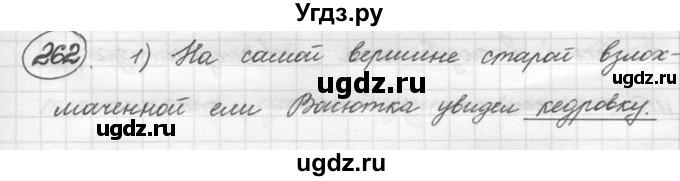 ГДЗ (решебник) по русскому языку 5 класс (русская речь) Е.И. Никитина / упражнение № / 262