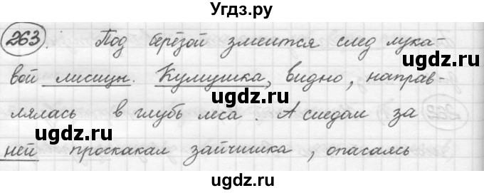 ГДЗ (решебник) по русскому языку 5 класс (русская речь) Е.И. Никитина / упражнение № / 263