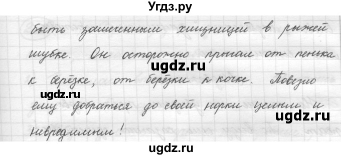 ГДЗ (решебник) по русскому языку 5 класс (русская речь) Е.И. Никитина / упражнение № / 263(продолжение 2)