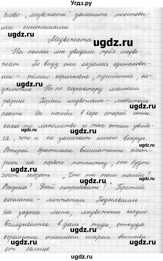 ГДЗ (решебник) по русскому языку 5 класс (русская речь) Е.И. Никитина / упражнение № / 265(продолжение 2)