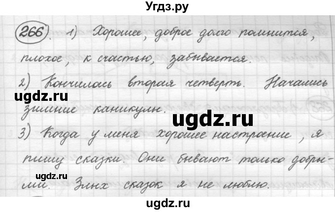 ГДЗ (решебник) по русскому языку 5 класс (русская речь) Е.И. Никитина / упражнение № / 266