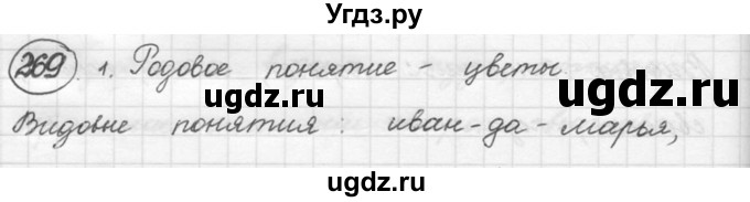 ГДЗ (решебник) по русскому языку 5 класс (русская речь) Е.И. Никитина / упражнение № / 269