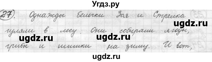 ГДЗ (решебник) по русскому языку 5 класс (русская речь) Е.И. Никитина / упражнение № / 27