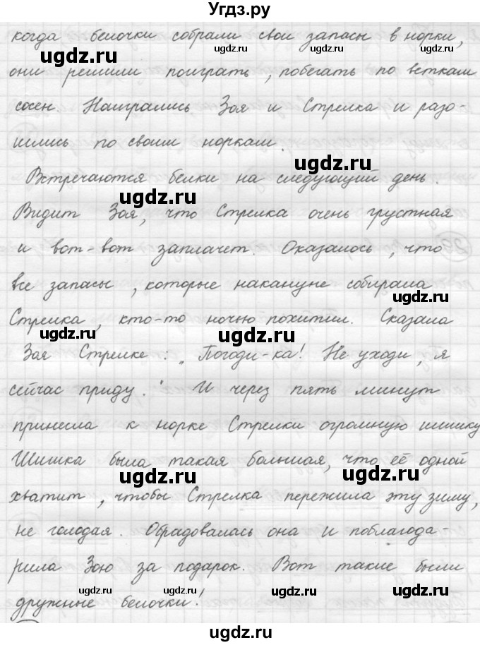 ГДЗ (решебник) по русскому языку 5 класс (русская речь) Е.И. Никитина / упражнение № / 27(продолжение 2)