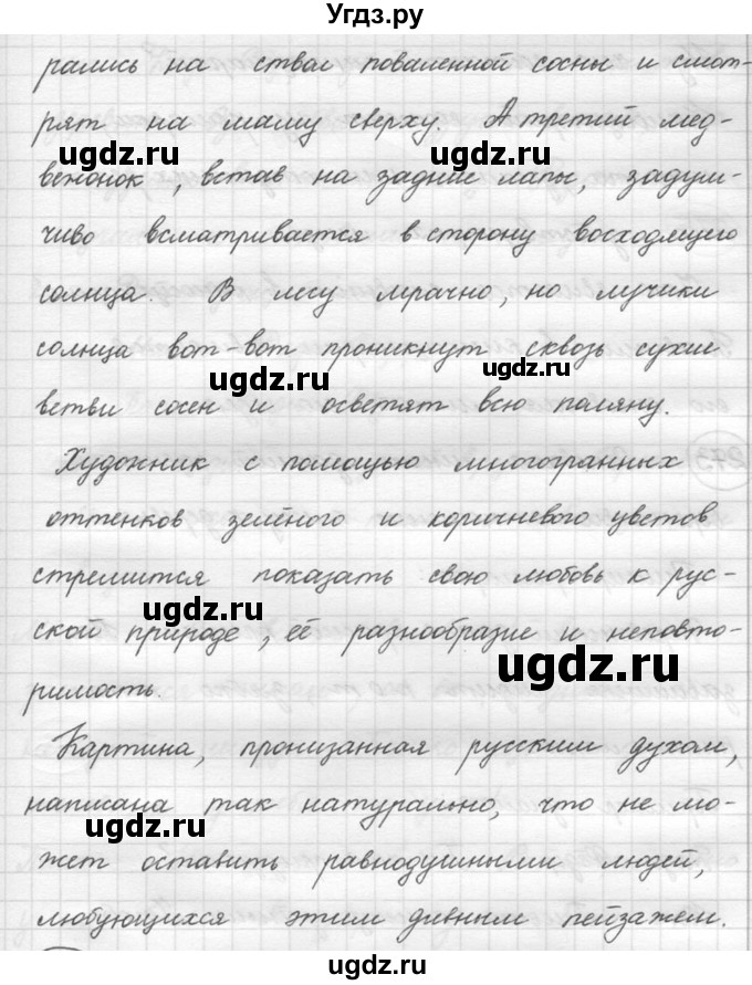 ГДЗ (решебник) по русскому языку 5 класс (русская речь) Е.И. Никитина / упражнение № / 271(продолжение 2)