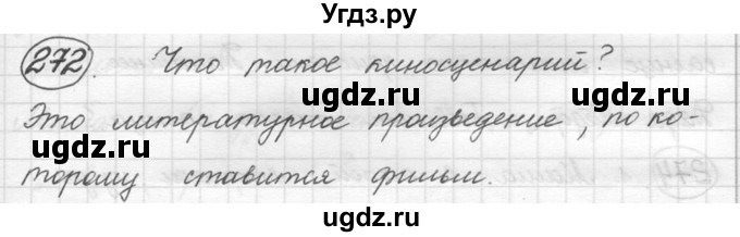 ГДЗ (решебник) по русскому языку 5 класс (русская речь) Е.И. Никитина / упражнение № / 272