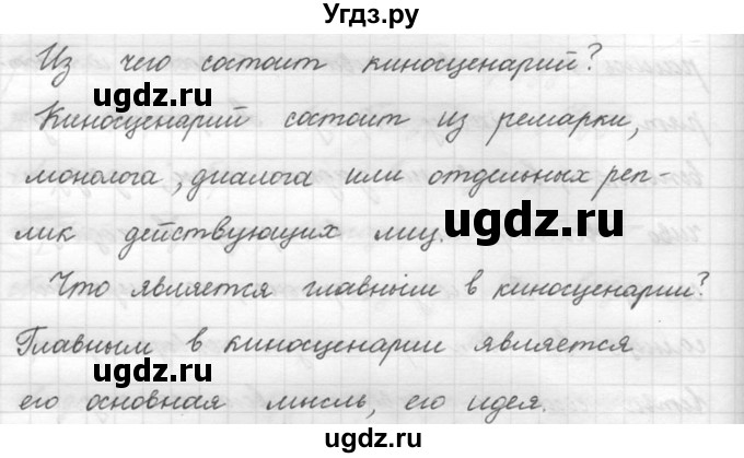 ГДЗ (решебник) по русскому языку 5 класс (русская речь) Е.И. Никитина / упражнение № / 272(продолжение 2)