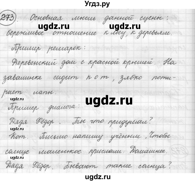 ГДЗ (решебник) по русскому языку 5 класс (русская речь) Е.И. Никитина / упражнение № / 273