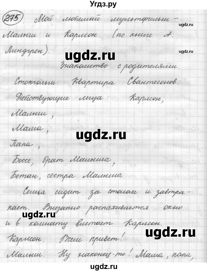 ГДЗ (решебник) по русскому языку 5 класс (русская речь) Е.И. Никитина / упражнение № / 275