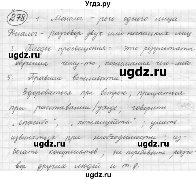 ГДЗ (решебник) по русскому языку 5 класс (русская речь) Е.И. Никитина / упражнение № / 278