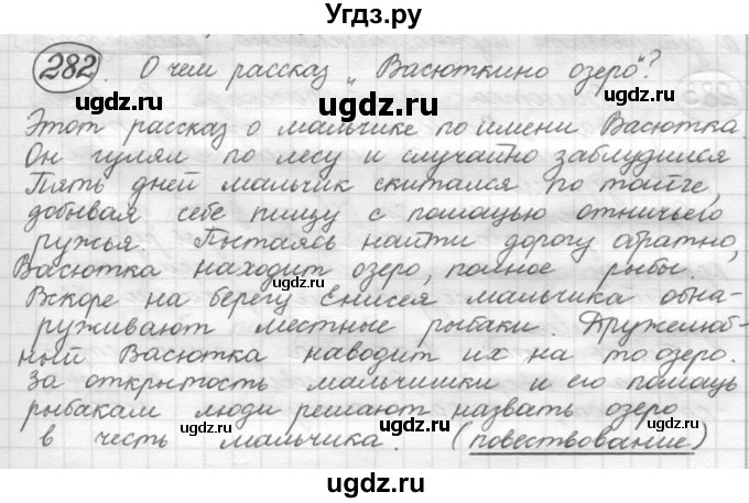 ГДЗ (решебник) по русскому языку 5 класс (русская речь) Е.И. Никитина / упражнение № / 282