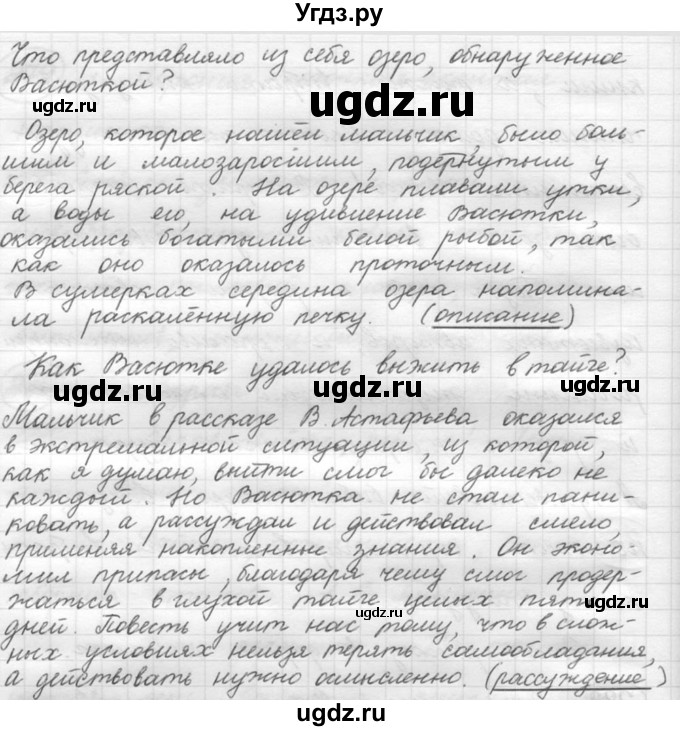 ГДЗ (решебник) по русскому языку 5 класс (русская речь) Е.И. Никитина / упражнение № / 282(продолжение 2)