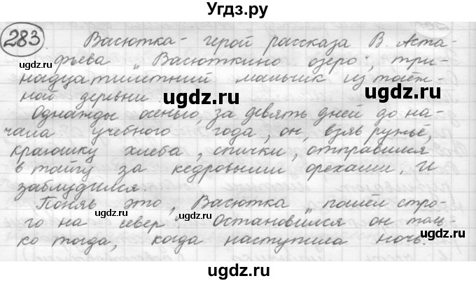 ГДЗ (решебник) по русскому языку 5 класс (русская речь) Е.И. Никитина / упражнение № / 283