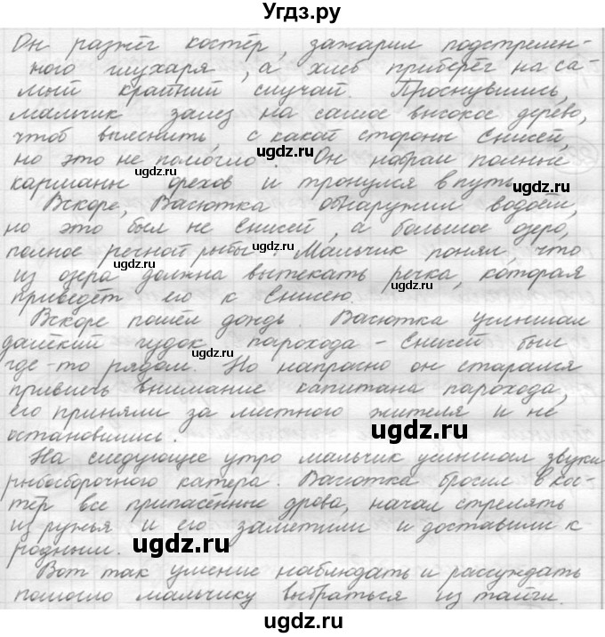 ГДЗ (решебник) по русскому языку 5 класс (русская речь) Е.И. Никитина / упражнение № / 283(продолжение 2)