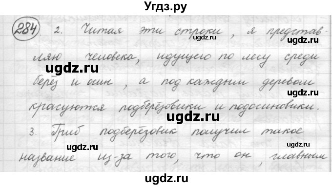 ГДЗ (решебник) по русскому языку 5 класс (русская речь) Е.И. Никитина / упражнение № / 284