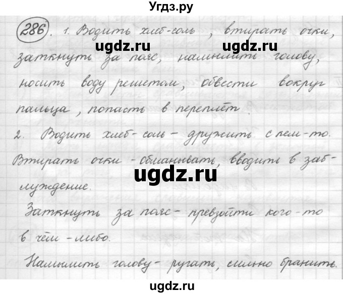 ГДЗ (решебник) по русскому языку 5 класс (русская речь) Е.И. Никитина / упражнение № / 286