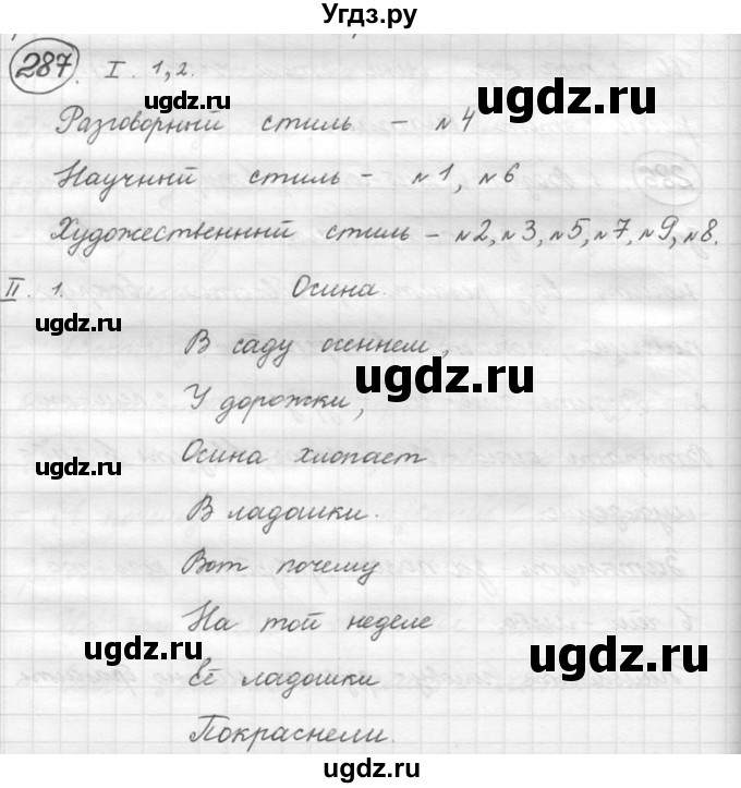 ГДЗ (решебник) по русскому языку 5 класс (русская речь) Е.И. Никитина / упражнение № / 287