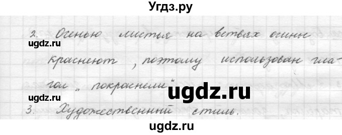 ГДЗ (решебник) по русскому языку 5 класс (русская речь) Е.И. Никитина / упражнение № / 287(продолжение 2)