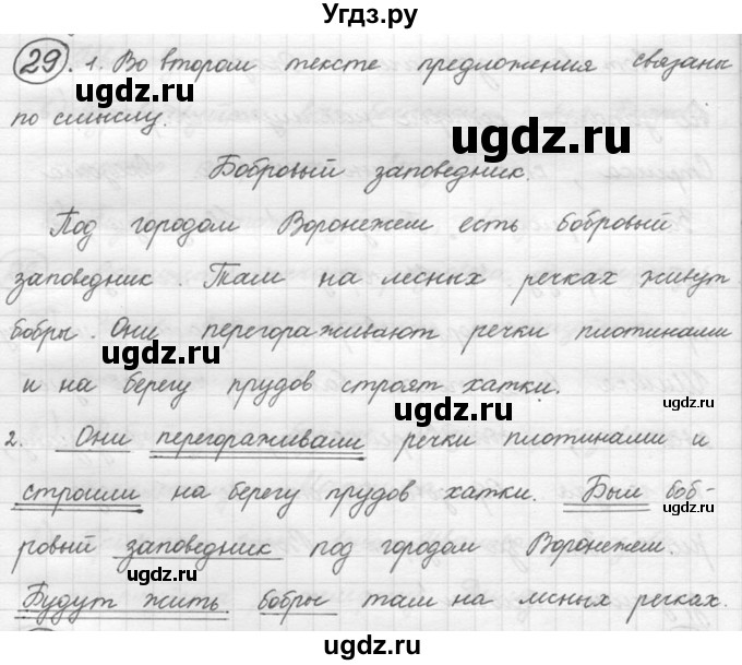 ГДЗ (решебник) по русскому языку 5 класс (русская речь) Е.И. Никитина / упражнение № / 29