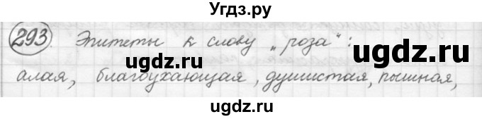 ГДЗ (решебник) по русскому языку 5 класс (русская речь) Е.И. Никитина / упражнение № / 293