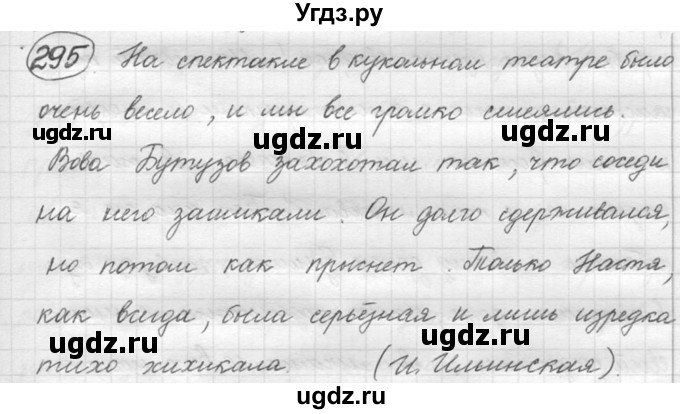 ГДЗ (решебник) по русскому языку 5 класс (русская речь) Е.И. Никитина / упражнение № / 295