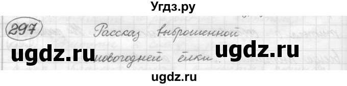 ГДЗ (решебник) по русскому языку 5 класс (русская речь) Е.И. Никитина / упражнение № / 297