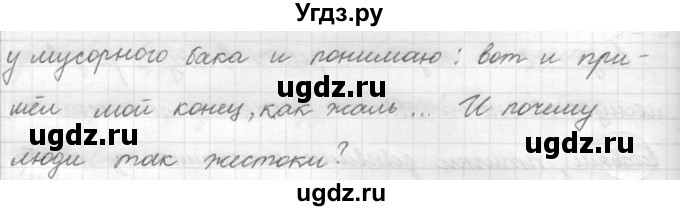 ГДЗ (решебник) по русскому языку 5 класс (русская речь) Е.И. Никитина / упражнение № / 297(продолжение 3)