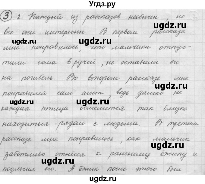 ГДЗ (решебник) по русскому языку 5 класс (русская речь) Е.И. Никитина / упражнение № / 3