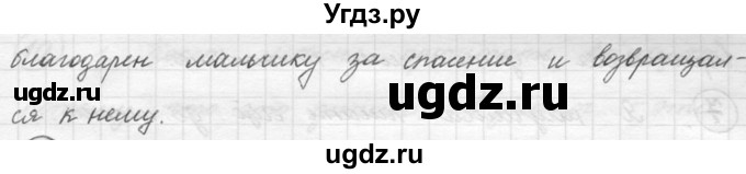 ГДЗ (решебник) по русскому языку 5 класс (русская речь) Е.И. Никитина / упражнение № / 3(продолжение 2)