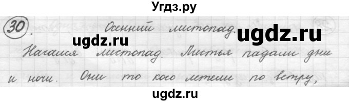 ГДЗ (решебник) по русскому языку 5 класс (русская речь) Е.И. Никитина / упражнение № / 30