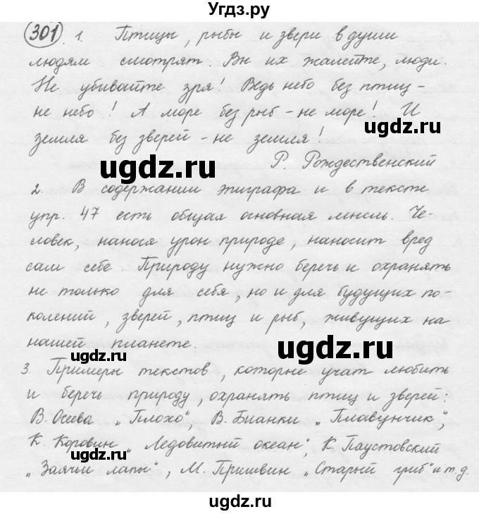 ГДЗ (решебник) по русскому языку 5 класс (русская речь) Е.И. Никитина / упражнение № / 301