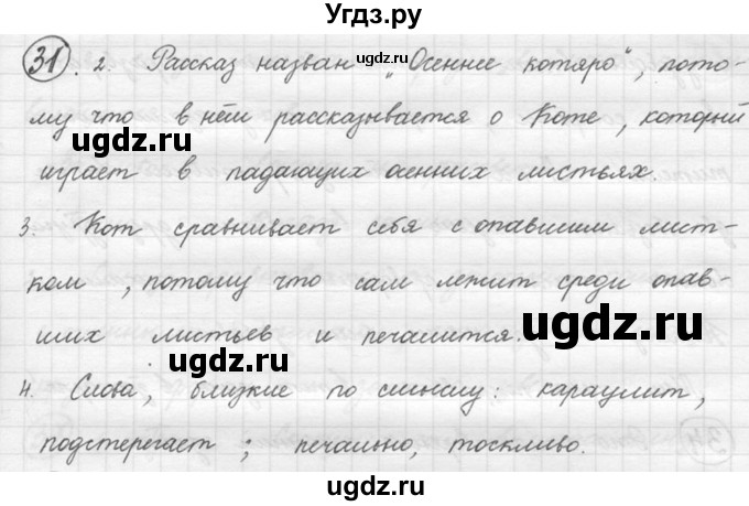 ГДЗ (решебник) по русскому языку 5 класс (русская речь) Е.И. Никитина / упражнение № / 31