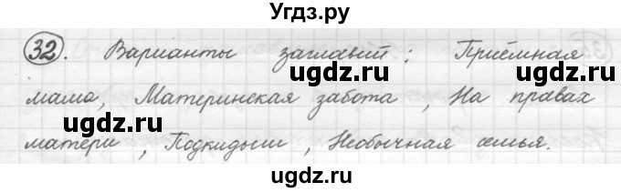 ГДЗ (решебник) по русскому языку 5 класс (русская речь) Е.И. Никитина / упражнение № / 32