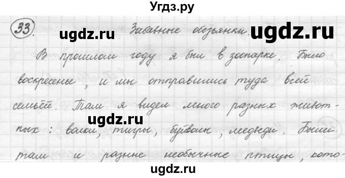 ГДЗ (решебник) по русскому языку 5 класс (русская речь) Е.И. Никитина / упражнение № / 33