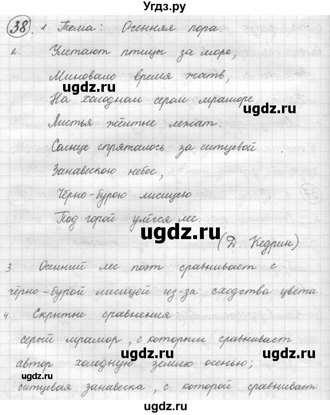 ГДЗ (решебник) по русскому языку 5 класс (русская речь) Е.И. Никитина / упражнение № / 38