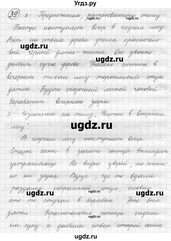 ГДЗ (решебник) по русскому языку 5 класс (русская речь) Е.И. Никитина / упражнение № / 39