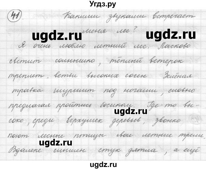 ГДЗ (решебник) по русскому языку 5 класс (русская речь) Е.И. Никитина / упражнение № / 41