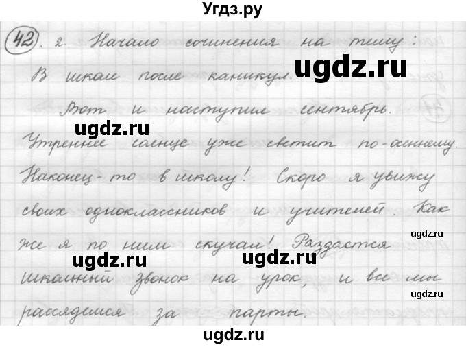 ГДЗ (решебник) по русскому языку 5 класс (русская речь) Е.И. Никитина / упражнение № / 42